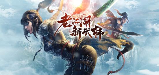 “老江湖,新武林”一切只为老玩家的全新体验