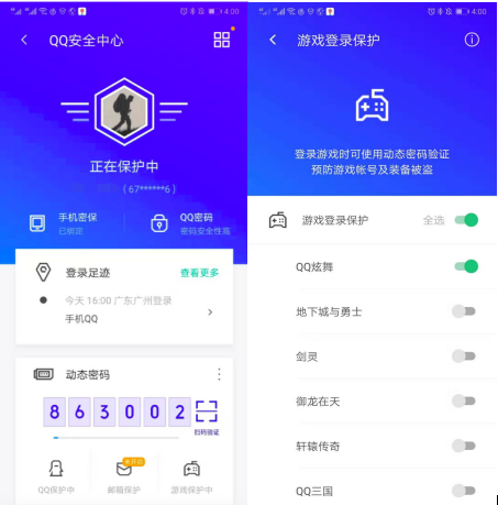 (图:用户可在QQ安然中间开启动态密码验证)