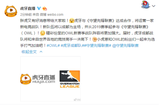 虎牙宣布运营新电竞战队 2019赛季起参与守望