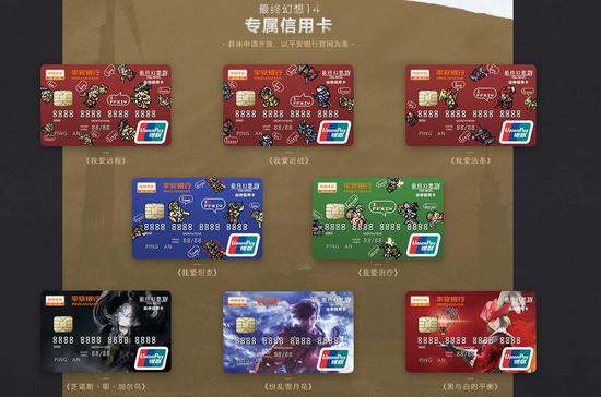 最终幻想14由你信用卡推出