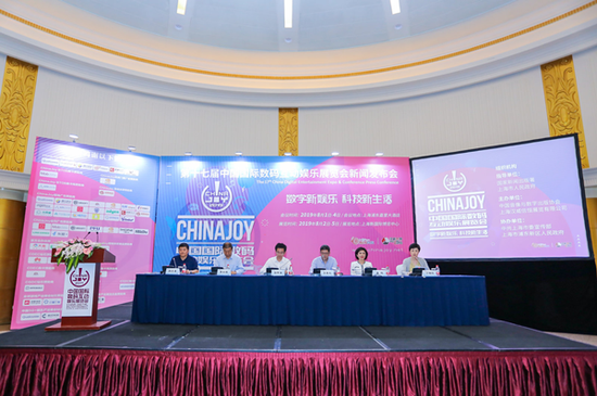 2019年第十七届ChinaJoy新闻发布会在沪隆重召开