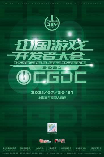 2021中国游戏开发者大会（CGDC）7月31日技术专场演讲嘉宾