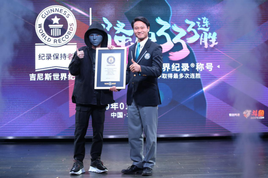 王者荣耀第一人!斗鱼骚白挑战吉尼斯世界纪录成功