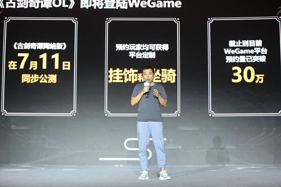 腾讯WeGame产品总监王伟光先生