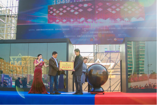 青少年科技体育委员会常务副会长王奇为天天电竞授牌