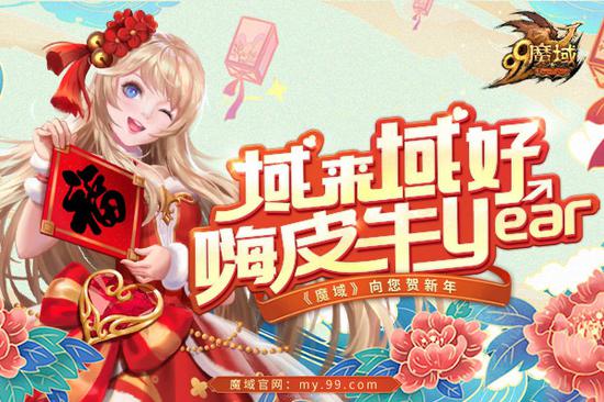 《魔域》虚拟女团首次合体热舞，经典职业、幻兽齐聚一堂贺新春！