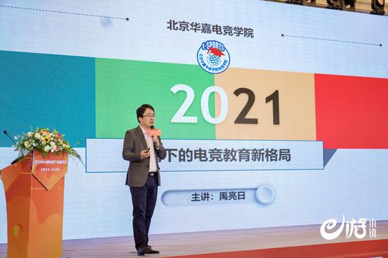 智聚电竞 共话发展 2021年中国电竞产业研讨会在浙江上虞圆满举办