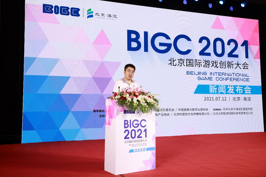 BIGC2021北京国际游戏创新大会新闻发布会在京召开