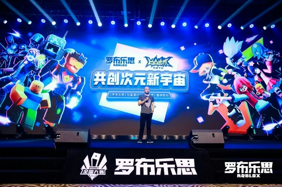 罗布乐思开发者大会，见证创意与梦想启航