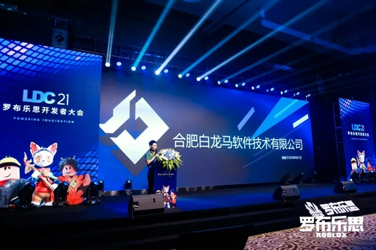 罗布乐思开发者大会，见证创意与梦想启航