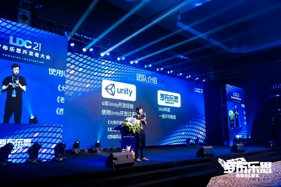 罗布乐思开发者大会，见证创意与梦想启航