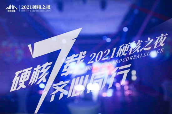 2021硬核之夜，8月1日于上海星尚·show创意空间落下帷幕