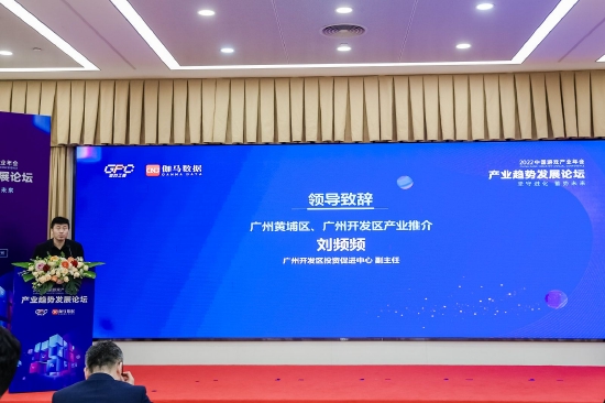 2022中国游戏产业年会产业趋势发展论坛