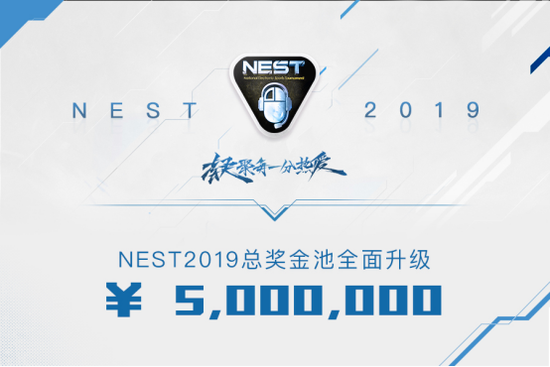 NEST2019全国电子竞技大赛全面开启！