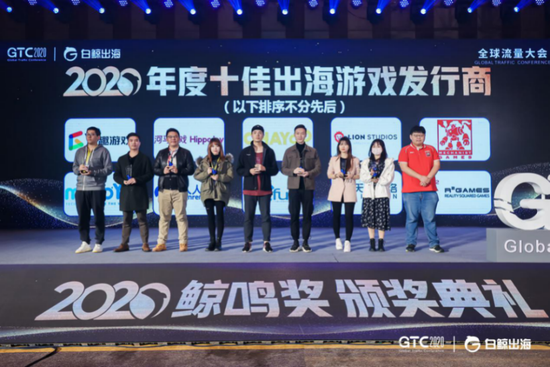 GTC2020全球流量大会圆满落幕，看鲸鸣奖8大奖项花落谁家？