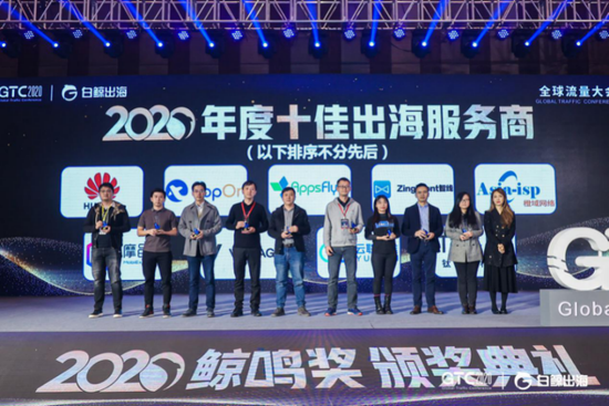 GTC2020全球流量大会圆满落幕，看鲸鸣奖8大奖项花落谁家？