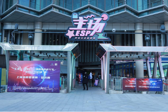 电竞为介 交流为核“汇海上•2021—两岸电竞文化节”电竞总决赛圆满结束