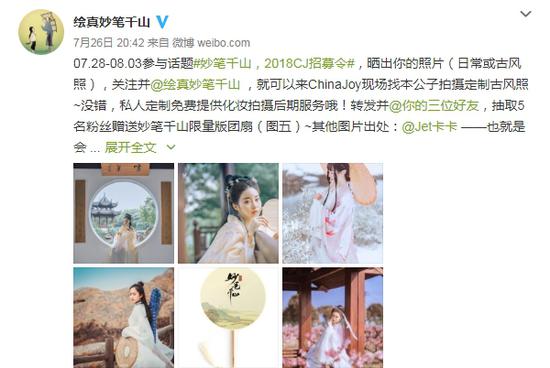 转发微博赢团扇