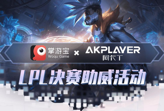 AKPLAYER阿卡丁电竞椅X掌游宝为LPL决赛战队助威，JDG拿下队史首个LPL冠军