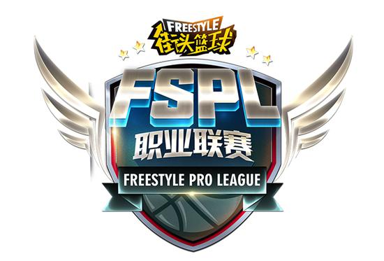 新的征程《街头篮球》FSPL职业联赛S4赛季公开招募开启
