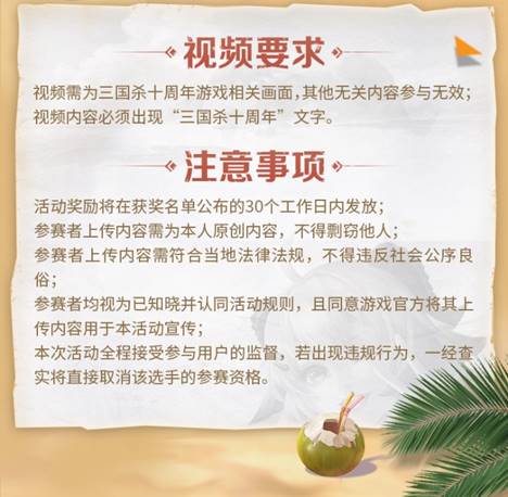 《三国杀十周年》夏日派对活动盛大开启