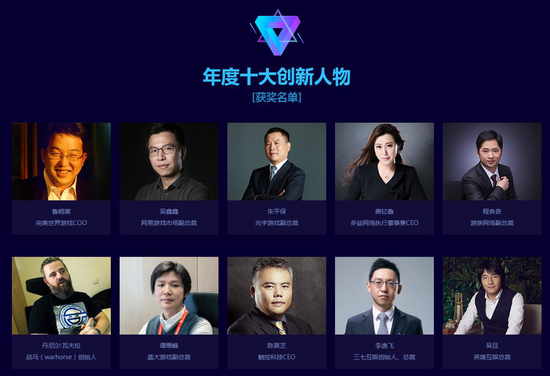 2018年度游戏行业创新评选落幕 聚焦全球 表彰创新变革领袖