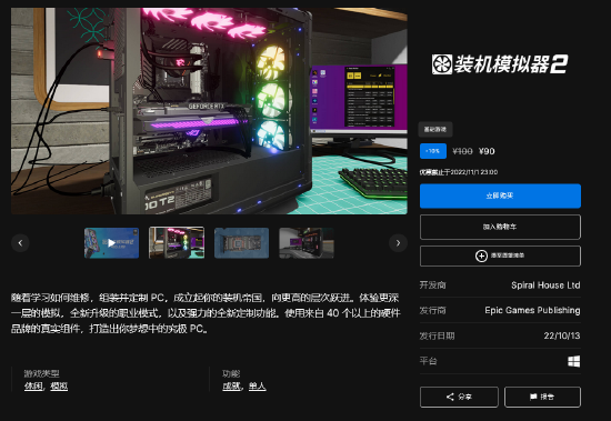 《装机模拟器2》发售 发售特惠价90元