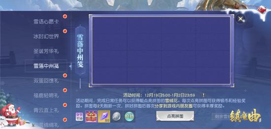 雪落中州，点亮拼图拿奖励