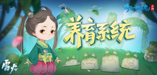 倩女手游养育系统全新升级