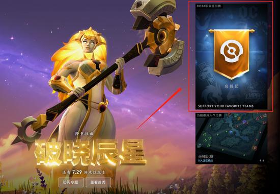 DOTA2战队应援团更新，国际邀请赛8月举办