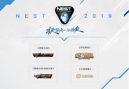 官宣：NEST2019冬季总决赛乘梦杭州！