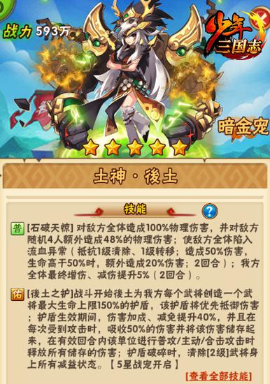 “土神·後土”可为全体武将创造护盾