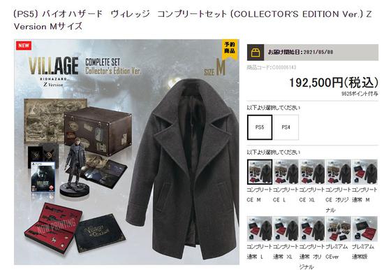 《生化危机8》日本限定典藏版将送一件主角大衣 售价192500日元