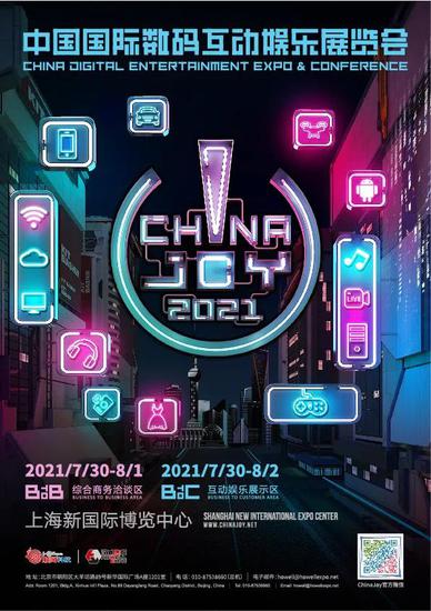 首轮优惠期倒计时！2021ChinaJoyBTOB及同期会议购证火热开启！