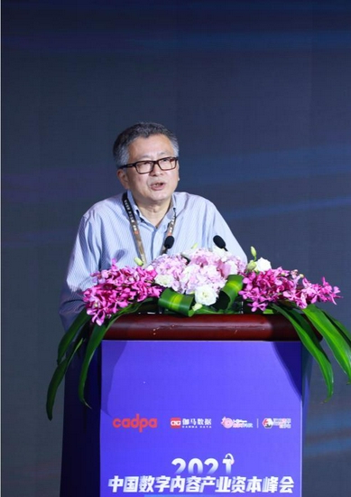 2021中国数字内容产业资本峰会闭幕 发布三大报告