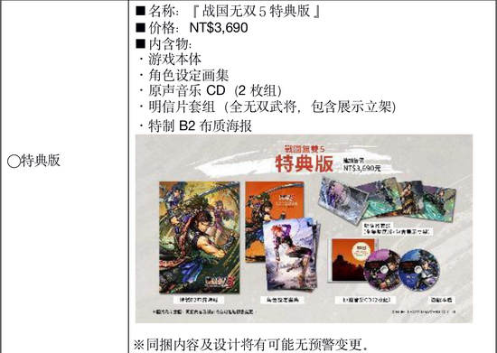 战国无双5中文版今日发售 Steam版预购开始