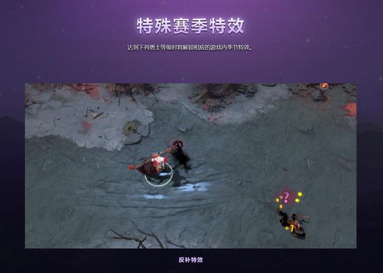 开场变成时装秀？DOTA2 TI9勇士令状升级遗迹之战