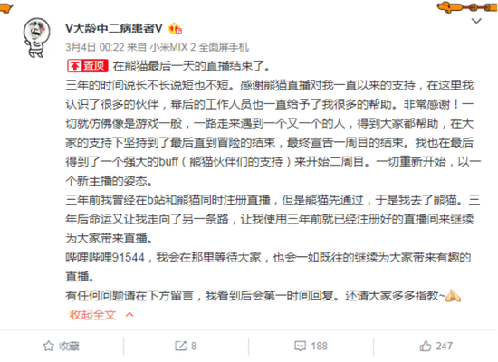中二微博告别