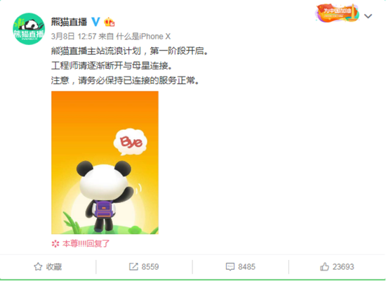 熊猫直播宣告结束