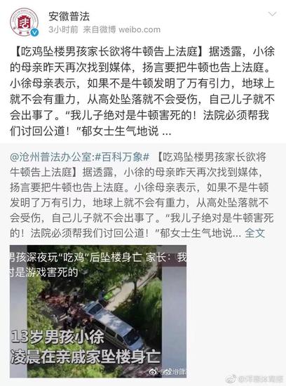 洋葱体育报恶搞的微博被政务蓝V转载后引发了二次传播