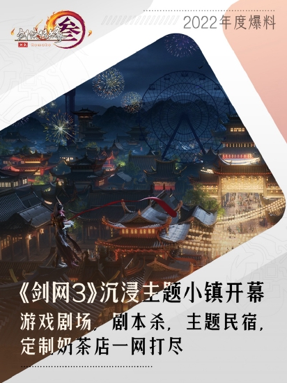 《剑网3》新门派震撼曝光 设定竟是大唐厨神？！