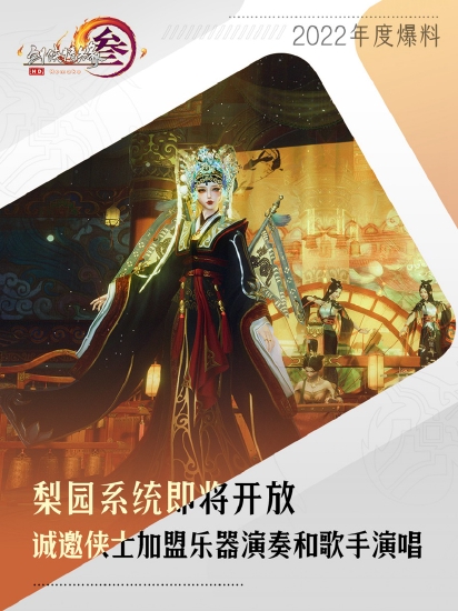 《剑网3》新门派震撼曝光 设定竟是大唐厨神？！