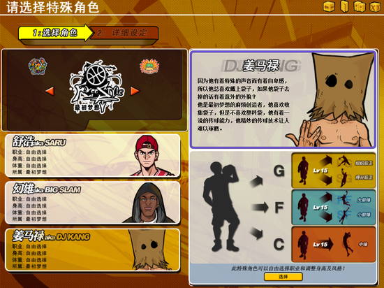 《街头篮球》怀旧版本指南 怀旧版本必看!