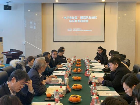 “电子竞技员”国家职业技能标准开发启动会在京举行