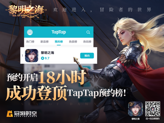 Taptap预约榜登顶海报