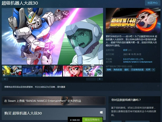 《超级机器人大战30》Steam版发售 售368元支持中文