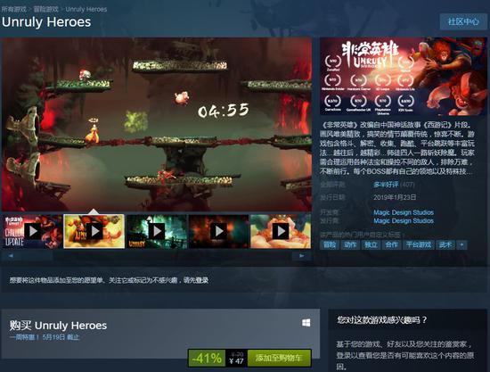 中法两开花 西游题材《非常英雄》Steam史低促销