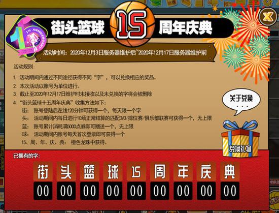 只要你快乐《街头篮球》15周年庆版本正式上线