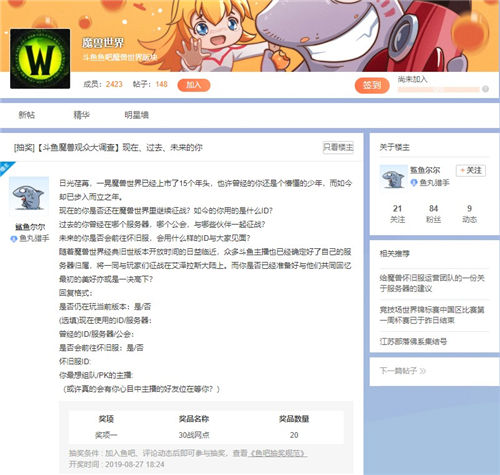 斗鱼鱼吧魔兽世界专区发起调查活动唤醒老玩家回忆