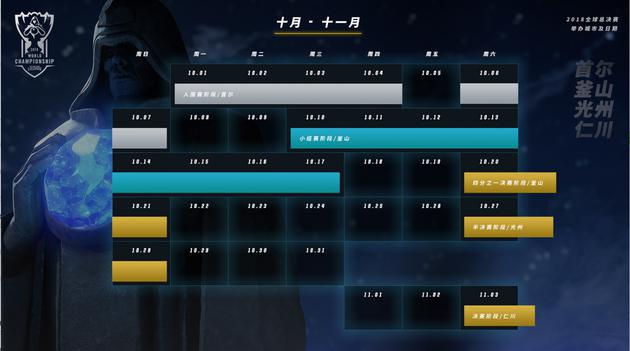 S8日程表(点击查看大图)